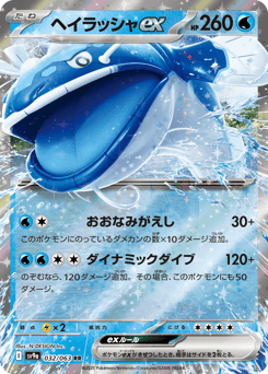 Dondozo ex — Hot Air Arena