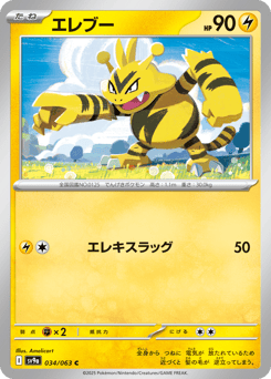 Electabuzz — Hot Air Arena
