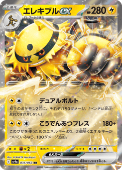 Electivire ex — Hot Air Arena