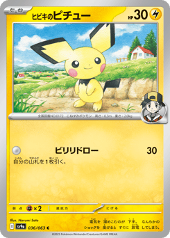 Ethan's Pichu — Hot Air Arena