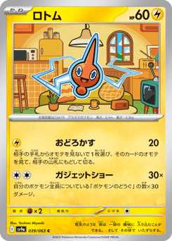 Rotom — Hot Air Arena