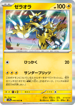 Zeraora — Hot Air Arena