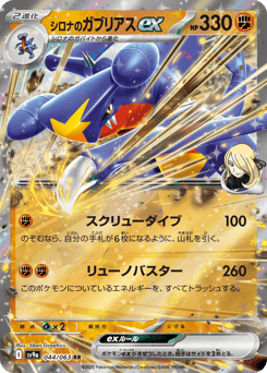 Cynthia's Garchomp ex — Hot Air Arena