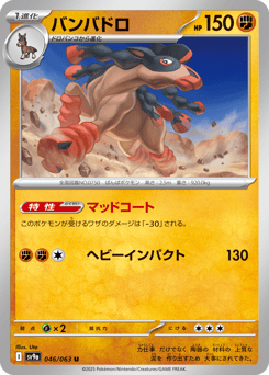 Mudsdale — Hot Air Arena