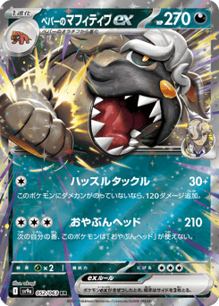 Arven's Mabosstiff ex — Hot Air Arena