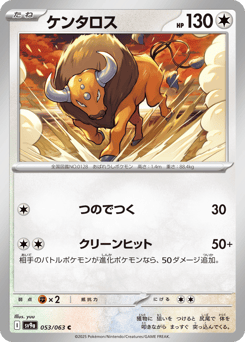 Tauros SV9A 053