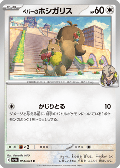 Arven's Skwovet — Hot Air Arena