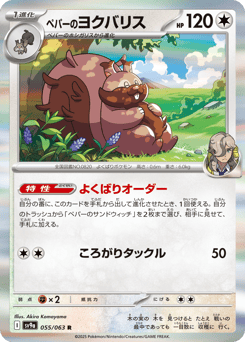 Arven's Greedent — Hot Air Arena