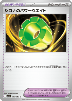 Cynthia's Power Weight — Hot Air Arena