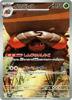 Crustle SV9A 067