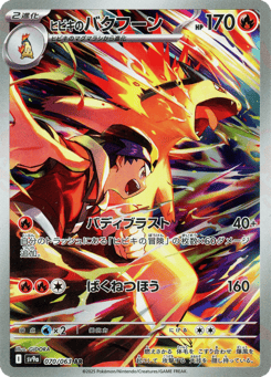 Ethan's Typhlosion — Hot Air Arena