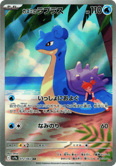 Misty's Lapras — Hot Air Arena