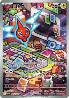 Rotom SV9A 074