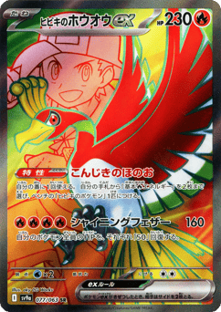 Ethan's Ho-Oh ex — Hot Air Arena