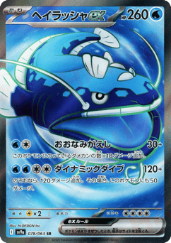 Dondozo ex — Hot Air Arena