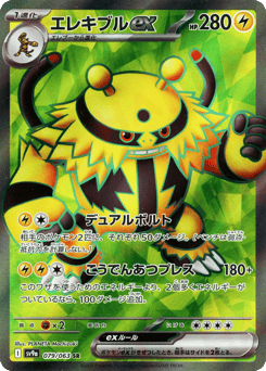 Electivire ex — Hot Air Arena