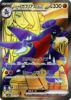 Cynthia's Garchomp ex — Hot Air Arena