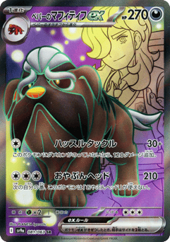 Arven's Mabosstiff ex — Hot Air Arena