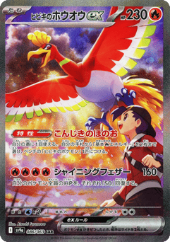 Ethan's Ho-Oh ex — Hot Air Arena