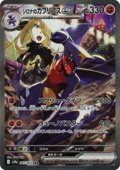 Cynthia's Garchomp ex — Hot Air Arena