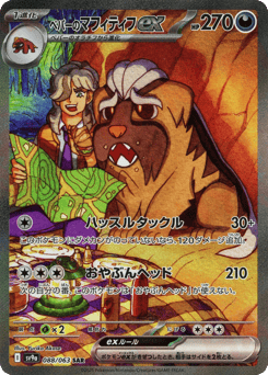 Arven's Mabosstiff ex — Hot Air Arena