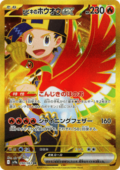 Ethan's Ho-Oh ex — Hot Air Arena