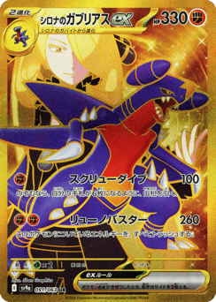 Cynthia's Garchomp ex — Hot Air Arena