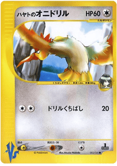 Falkner's Fearow #002 — Pokémon VS