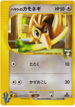 Falkner's Farfetch'd #003 — Pokémon VS
