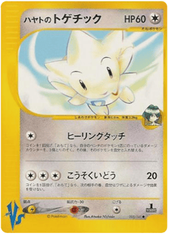 Falkner's Togetic #005 — Pokémon VS