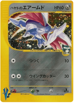 Falkner's Skarmory #007 — Pokémon VS