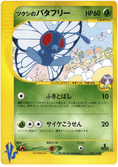 Bugsy's Butterfree #008 — Pokémon VS