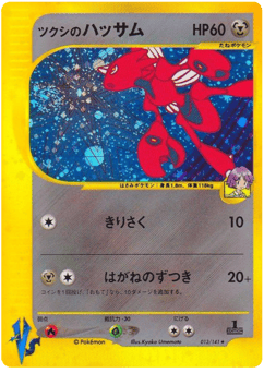 Bugsy's Scizor VS1 013
