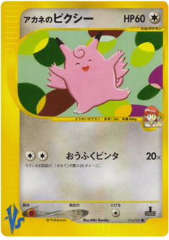 Whitney's Clefable VS1 014