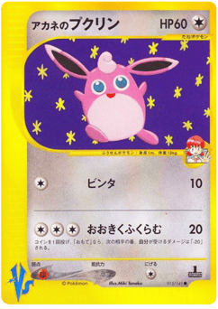 Whitney's Wigglytuff VS1 015