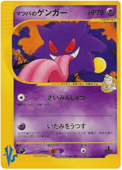 Morty's Gengar VS1 021