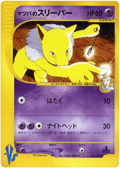 Morty's Hypno VS1 022