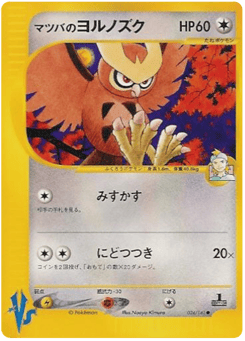 Morty's Noctowl VS1 024