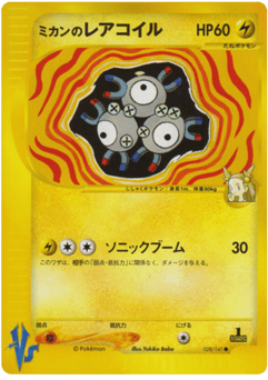 Jasmine's Magneton VS1 028