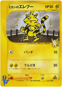 Jasmine's Electabuzz VS1 029