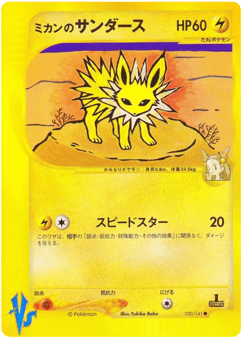 Jasmine's Jolteon VS1 030