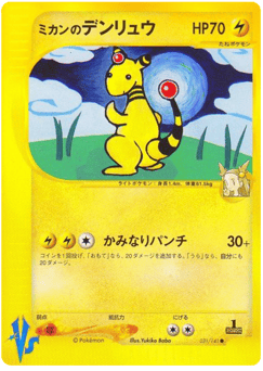 Jasmine's Ampharos VS1 031