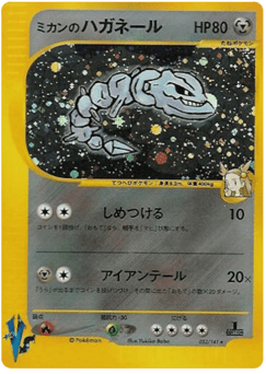 Jasmine's Steelix VS1 032
