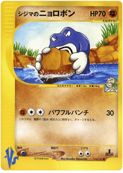 Chuck's Poliwrath VS1 034