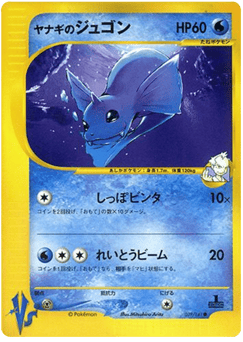 Pryce's Dewgong VS1 039