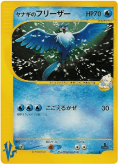 Pryce's Articuno VS1 042