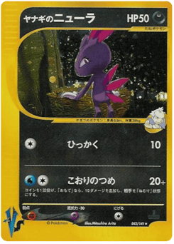 Pryce's Sneasel VS1 043