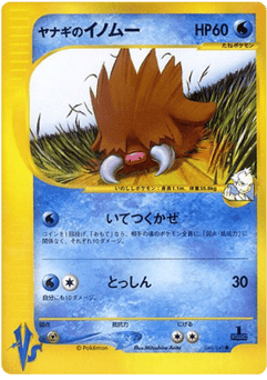 Pryce's Piloswine VS1 044