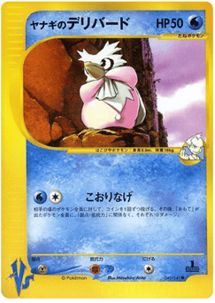 Pryce's Delibird VS1 045