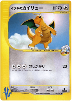 Clair's Dragonite VS1 049